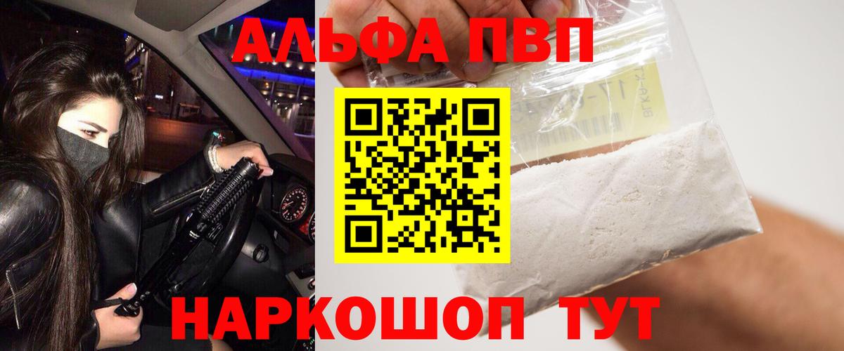 A-PVP Соль Карталы