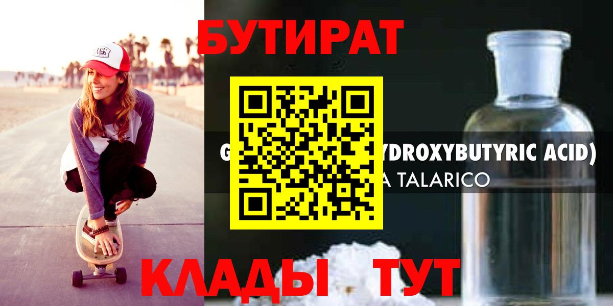 БУТИРАТ 99% Карталы