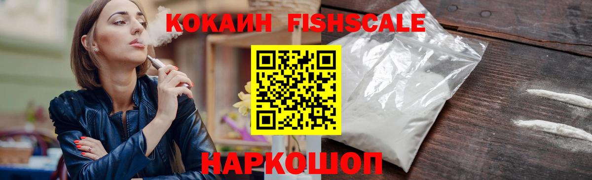 КОКАИН FishScale Карталы