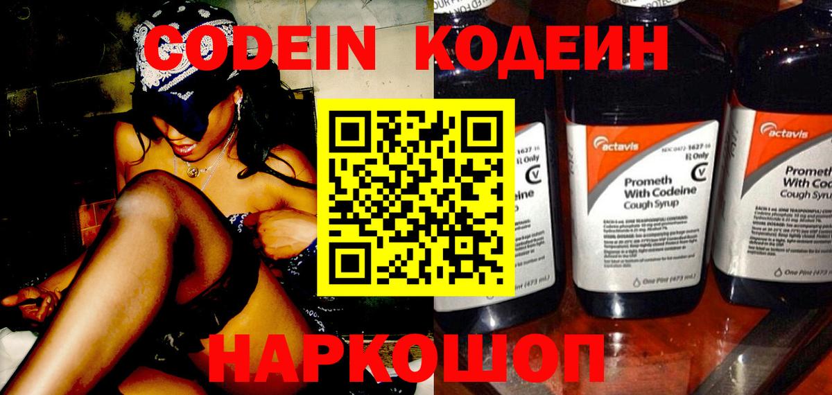 Кодеиновый сироп Lean напиток Lean (лин) Карталы