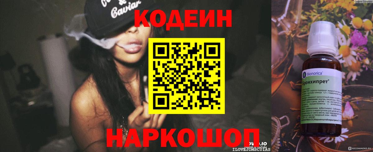 Карталы  Кодеин напиток Lean (лин)  Вход с VPN 
