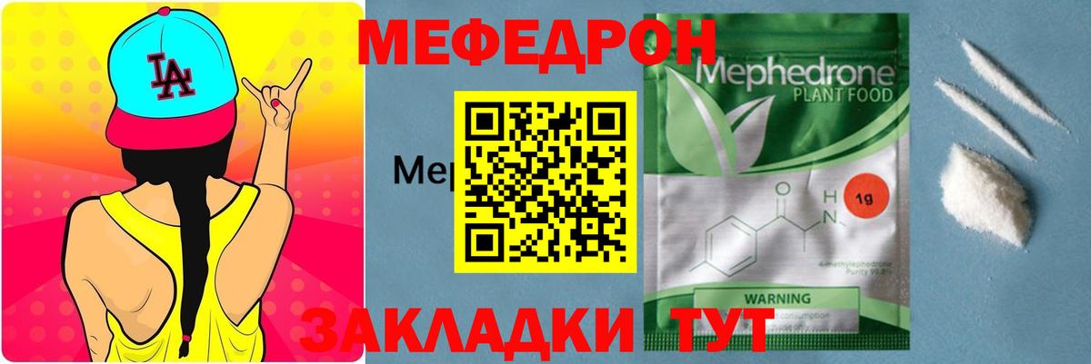 МЕФ мука  Меф  МЯУ-МЯУ 4 MMC  Карталы  Вход с VPN 